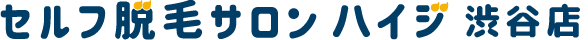 セルフ脱毛サロン ハイジ 渋谷店